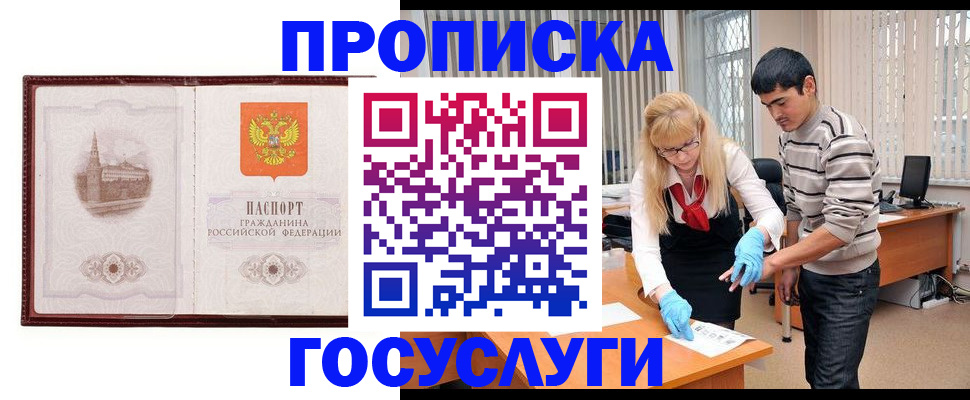 прописка 2025 в Камчатском крае